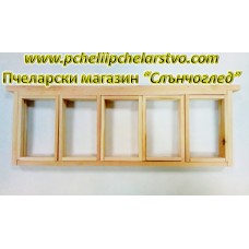 Рамки магазинни за бутиков мед